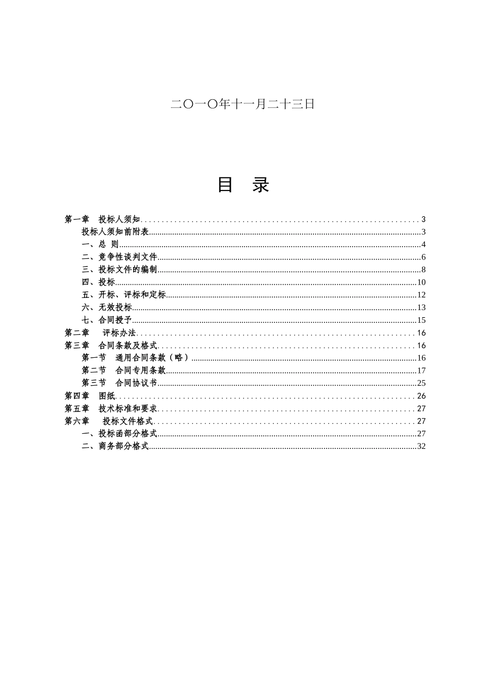房屋修建合同_第2页