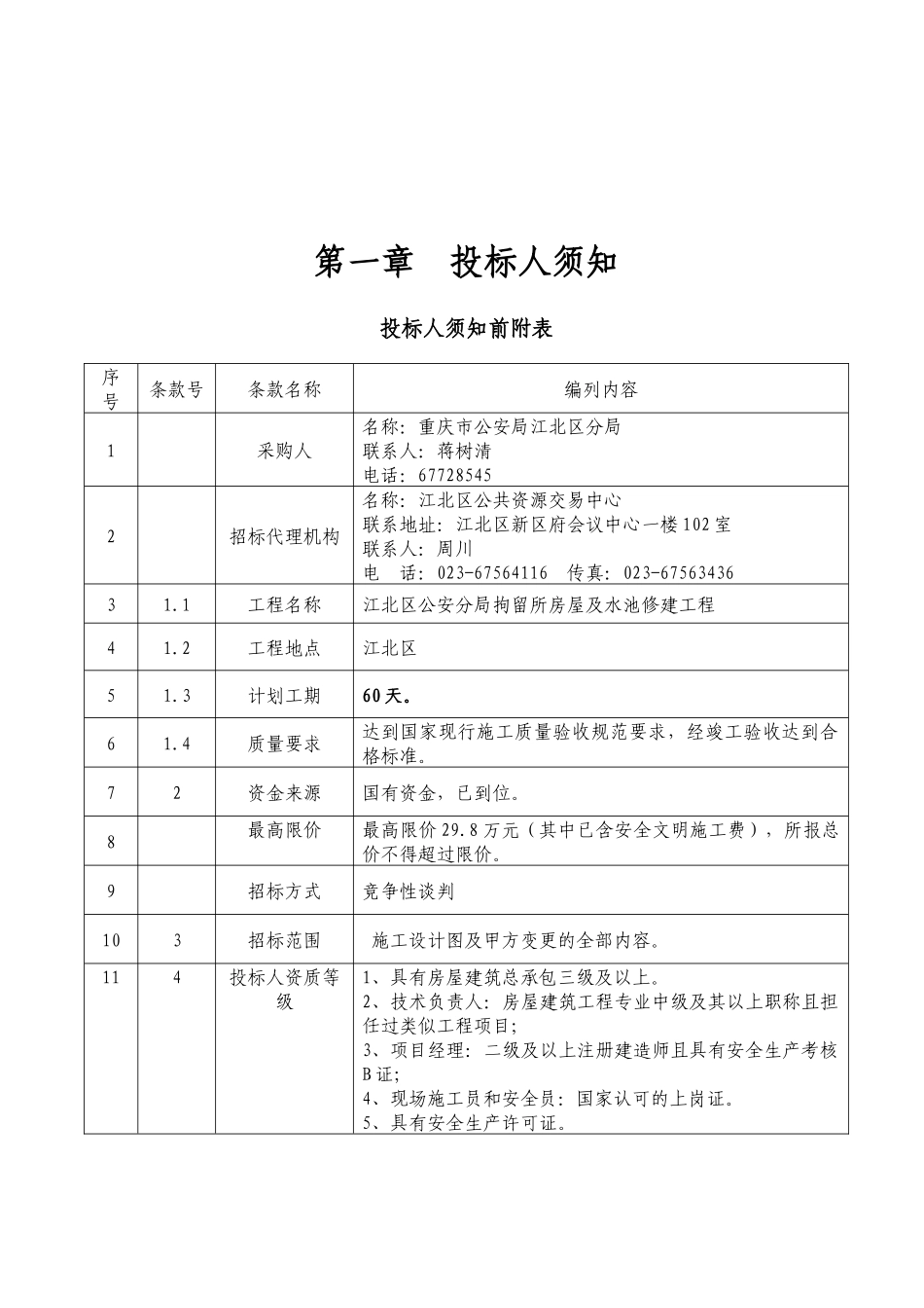 房屋修建合同_第3页