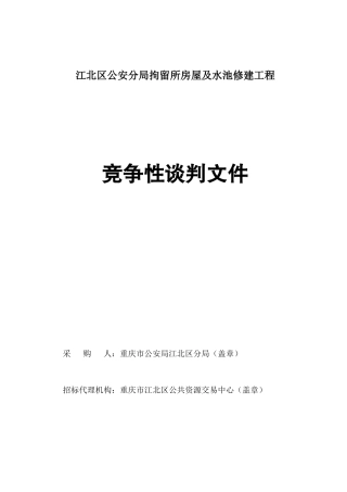 房屋修建合同