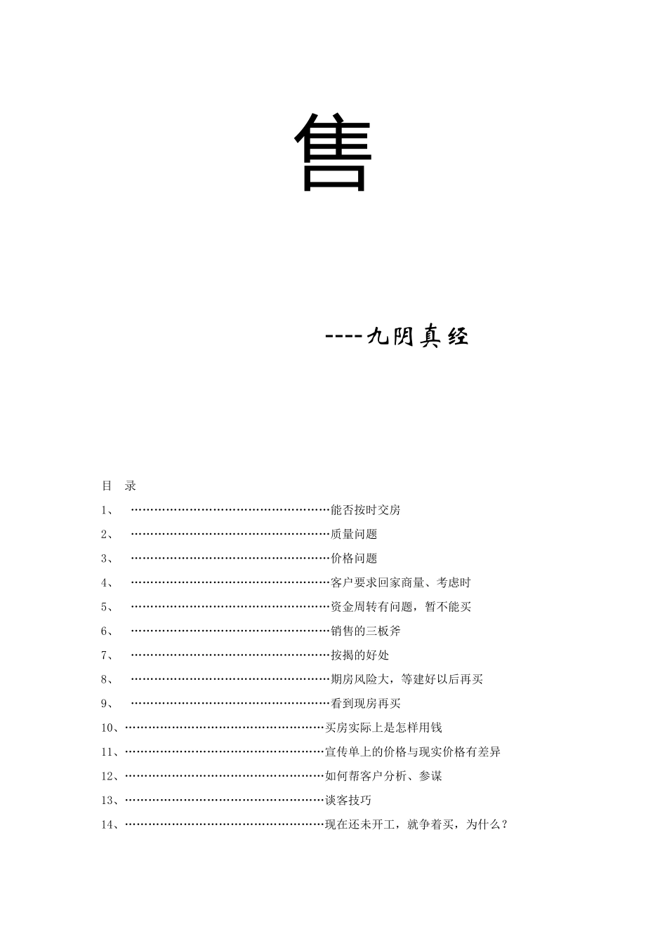 房地产销售宝典(必看)_第2页