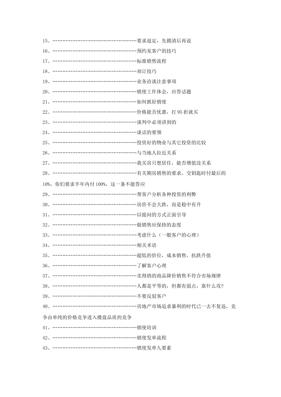 房地产销售宝典(必看)_第3页