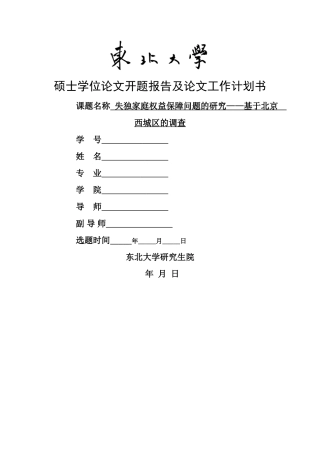 失独家庭权益保障问题的研究——基于北京西城区的调查  修改 