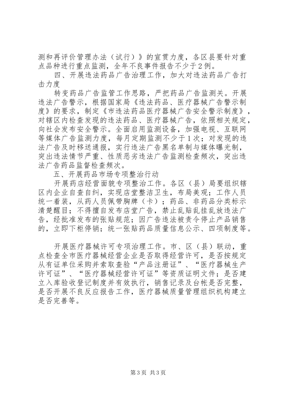 医疗设备流通监管计划_第3页