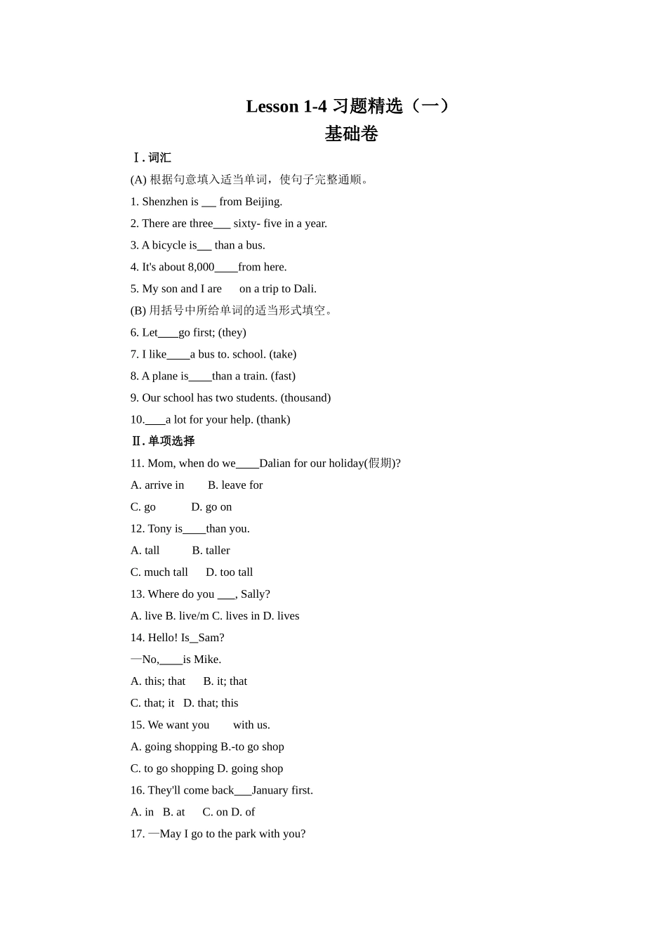 unit 1《a trip to beijing》lesson1-4测试题（冀教版七年级下）doc--初中英语 _第1页