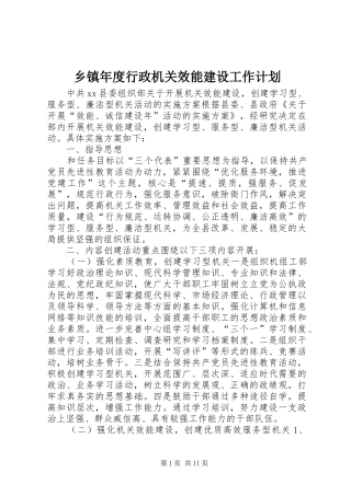 乡镇年度行政机关效能建设工作计划