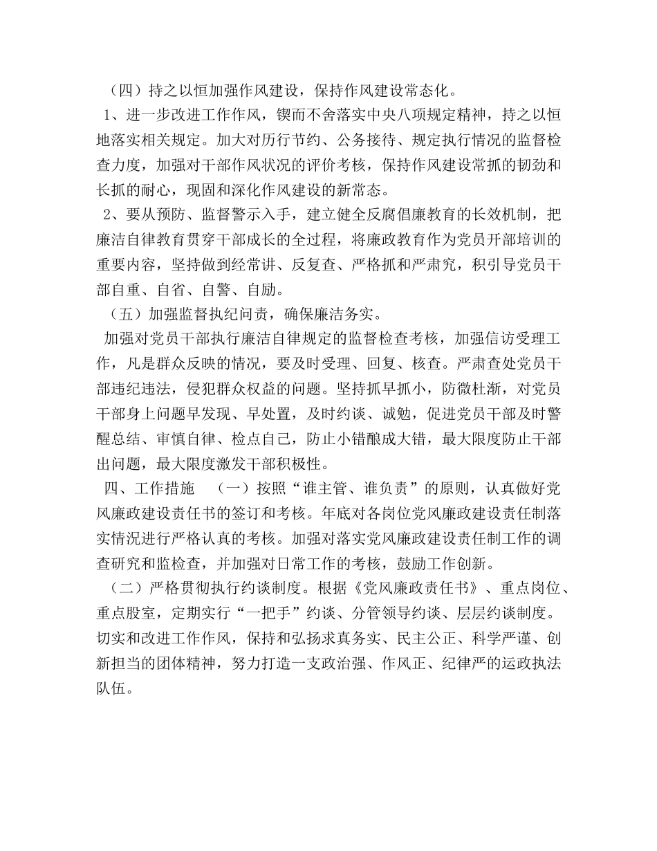 2020年5月支部委员会记录 [支部委员会2020年党风廉政建设工作方案] _第3页