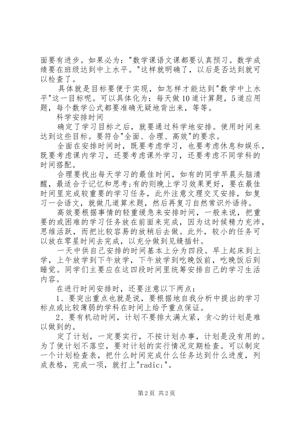 一份好的学习计划书_第2页