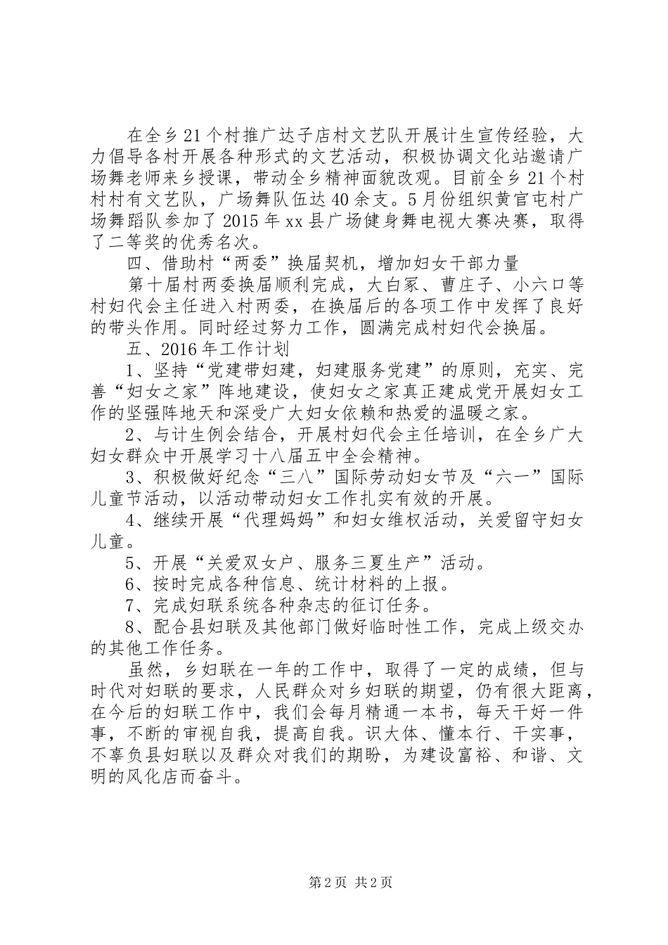 乡镇妇联年度工作总结和工作计划范文_第2页