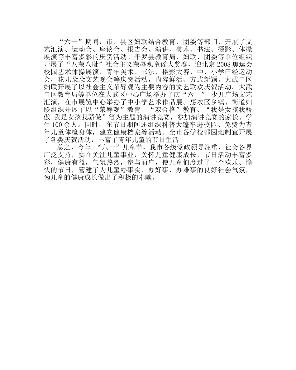 少先队工作范文“六一”活动总结 _第3页