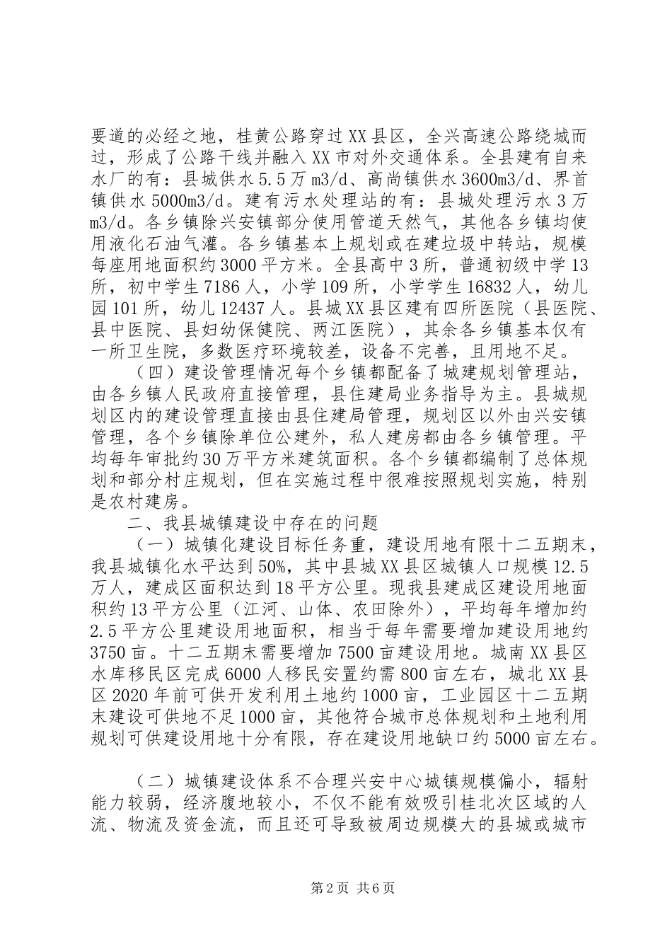 20XX年XX镇小城镇建设调研报告,推进城镇化_第2页