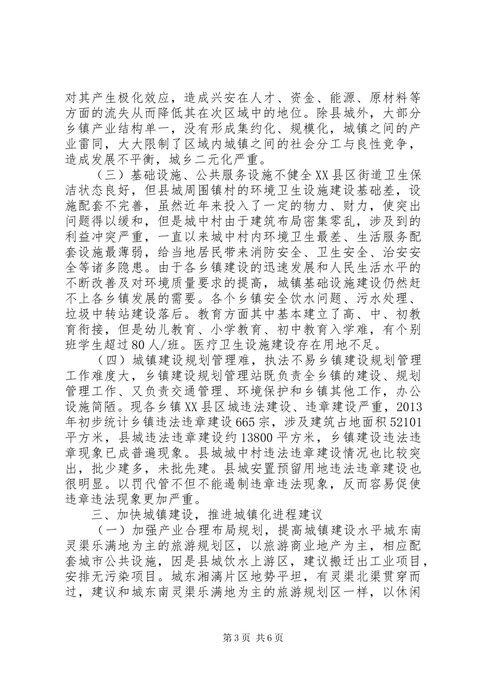 20XX年XX镇小城镇建设调研报告,推进城镇化_第3页