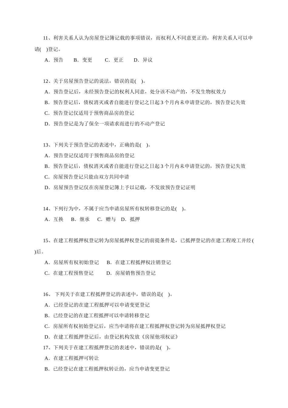 房屋登记官试题1_第2页