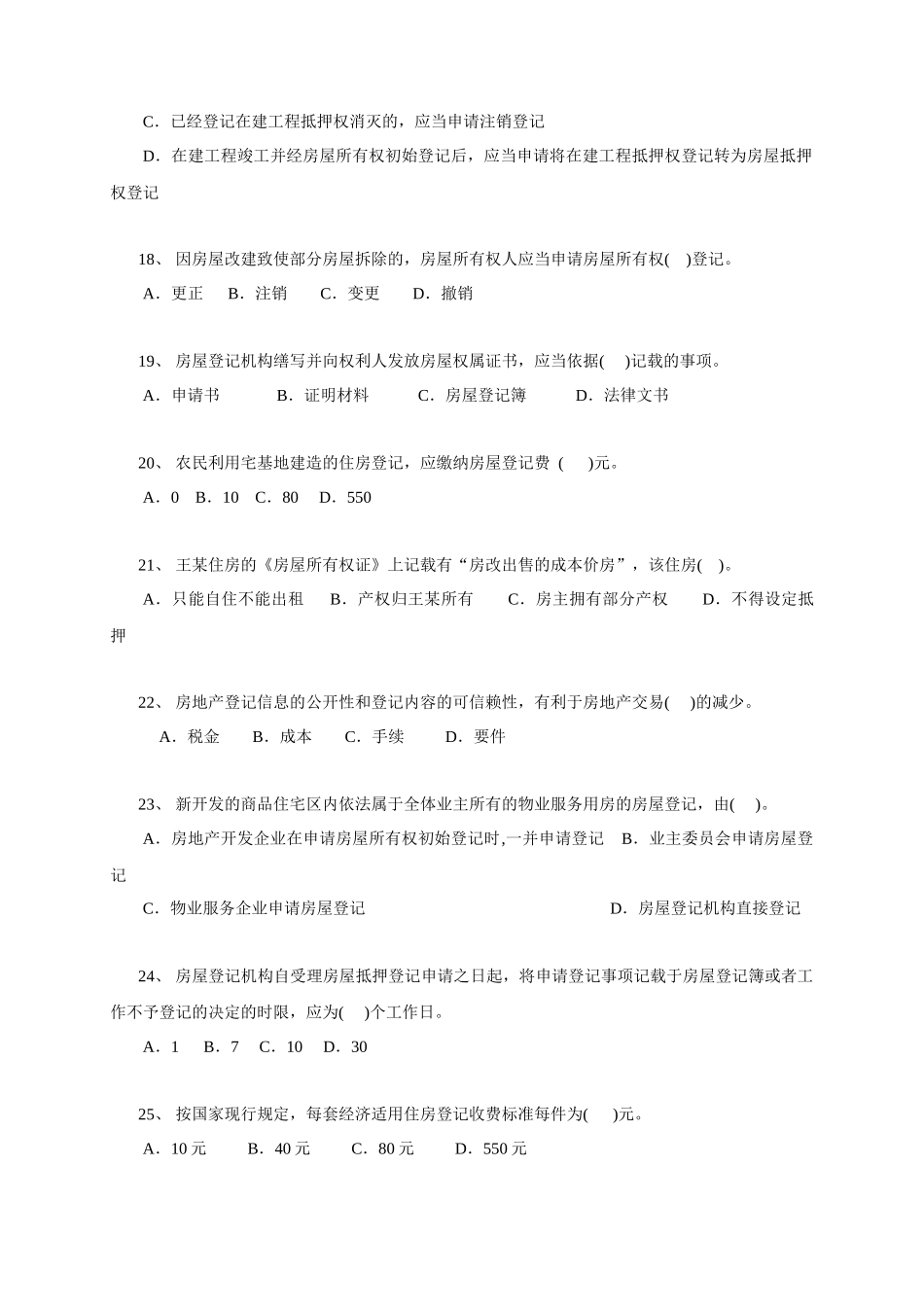 房屋登记官试题1_第3页