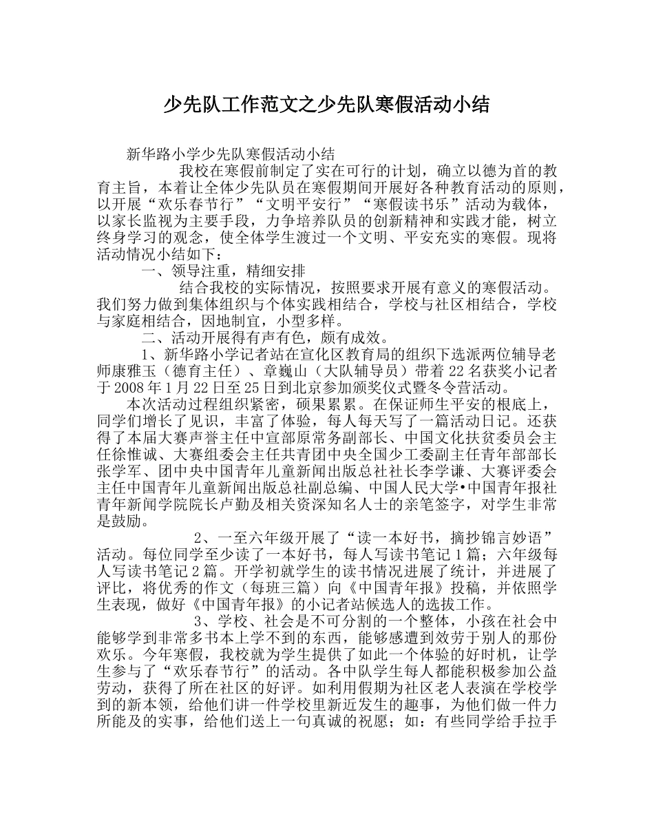 少先队工作范文少先队寒假活动小结 _第1页