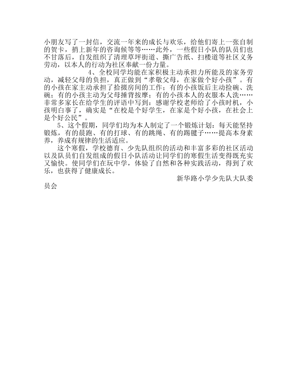 少先队工作范文少先队寒假活动小结 _第2页