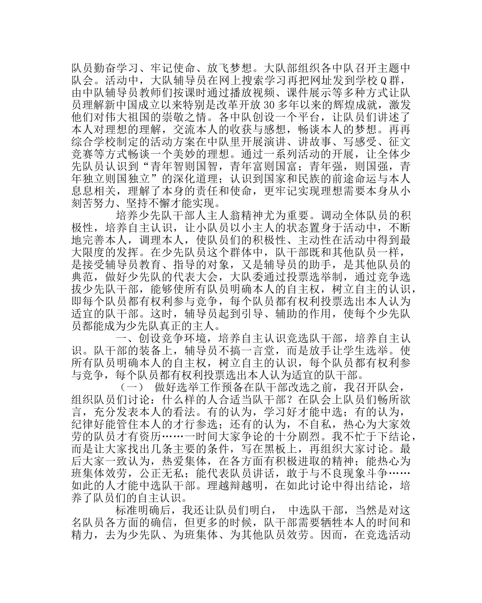 少先队工作范文浅谈如何做好新时期少先队中队工作 _第2页