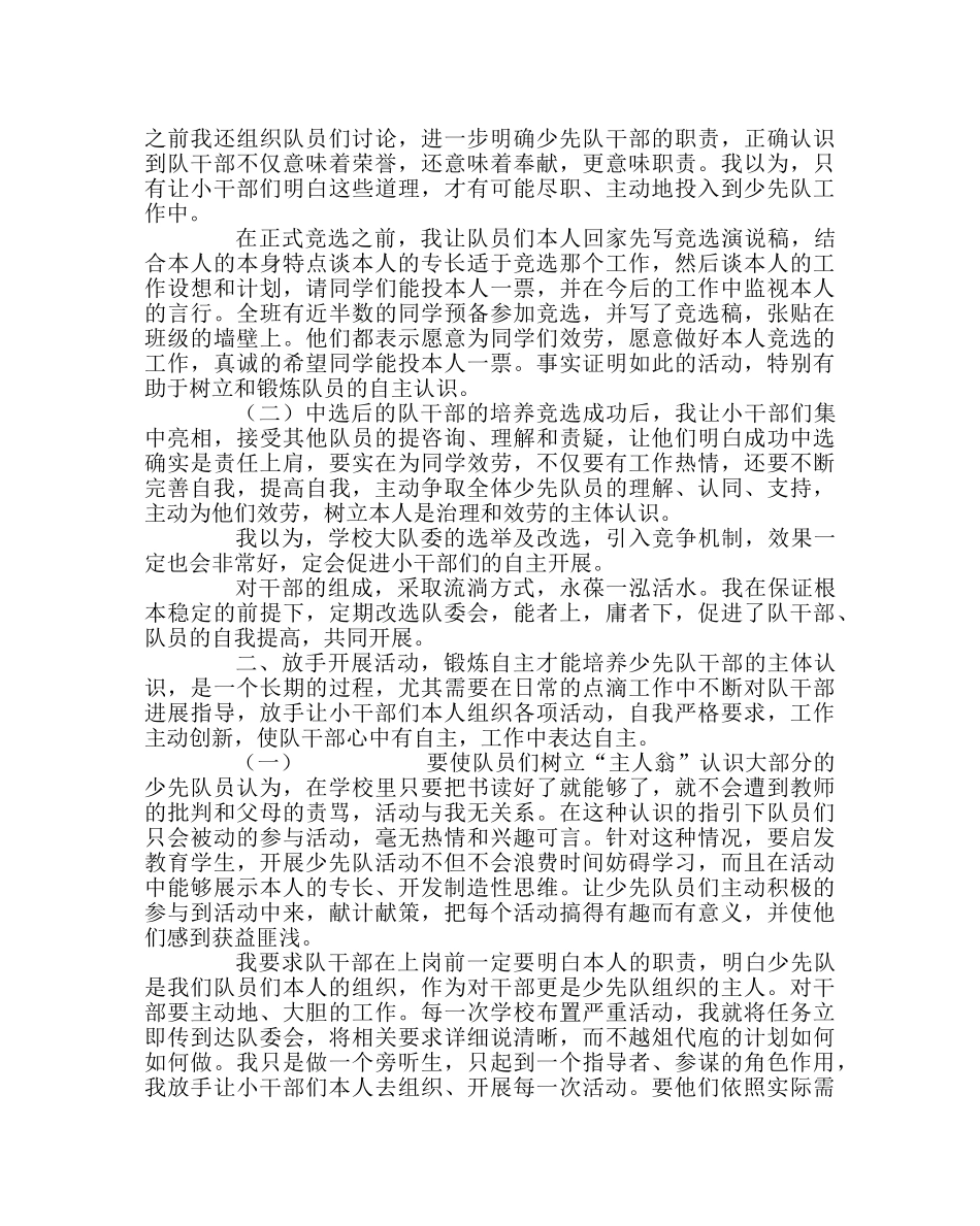 少先队工作范文浅谈如何做好新时期少先队中队工作 _第3页