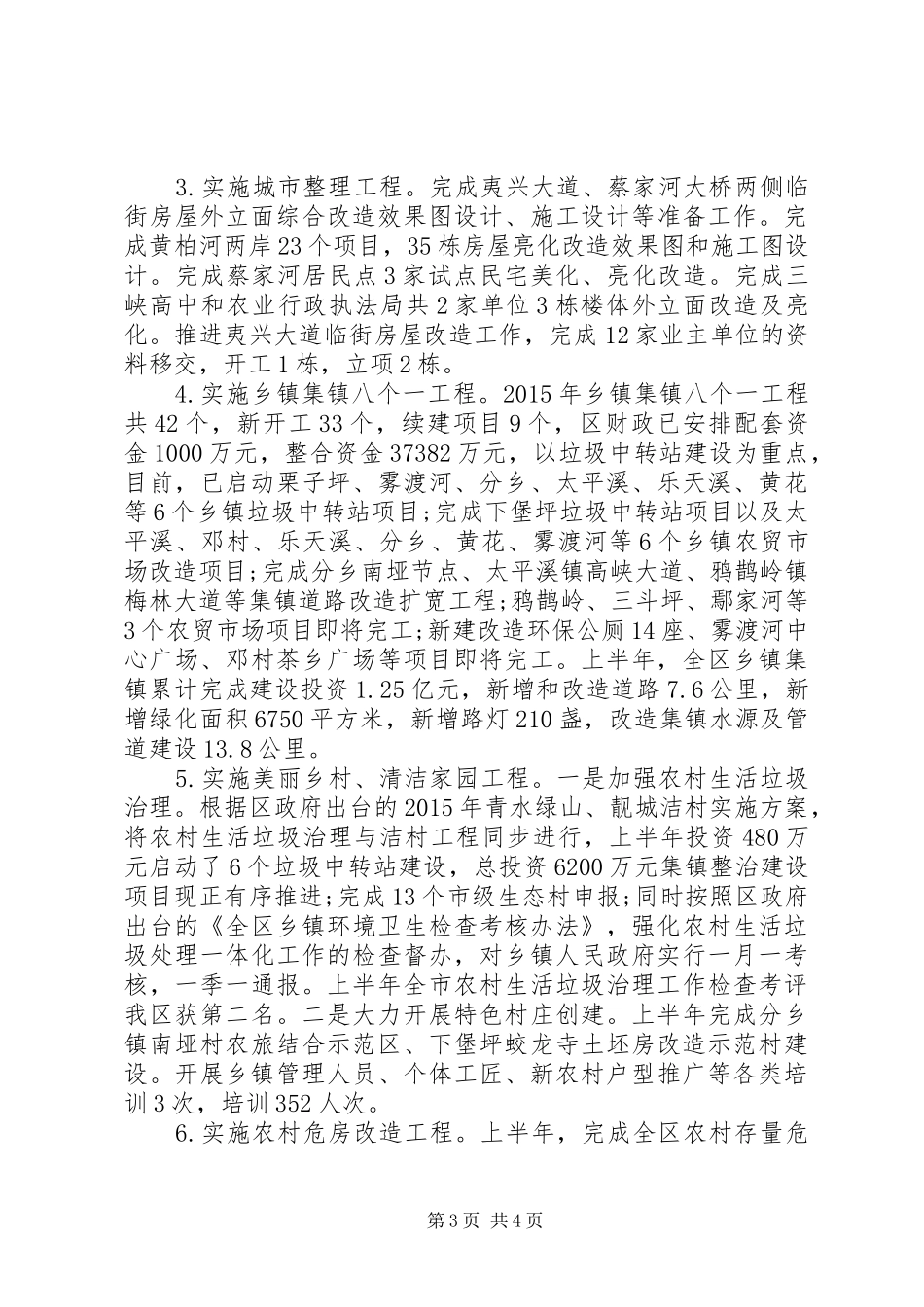 住建局XX年上半年工作总结和下半年工作计划_第3页