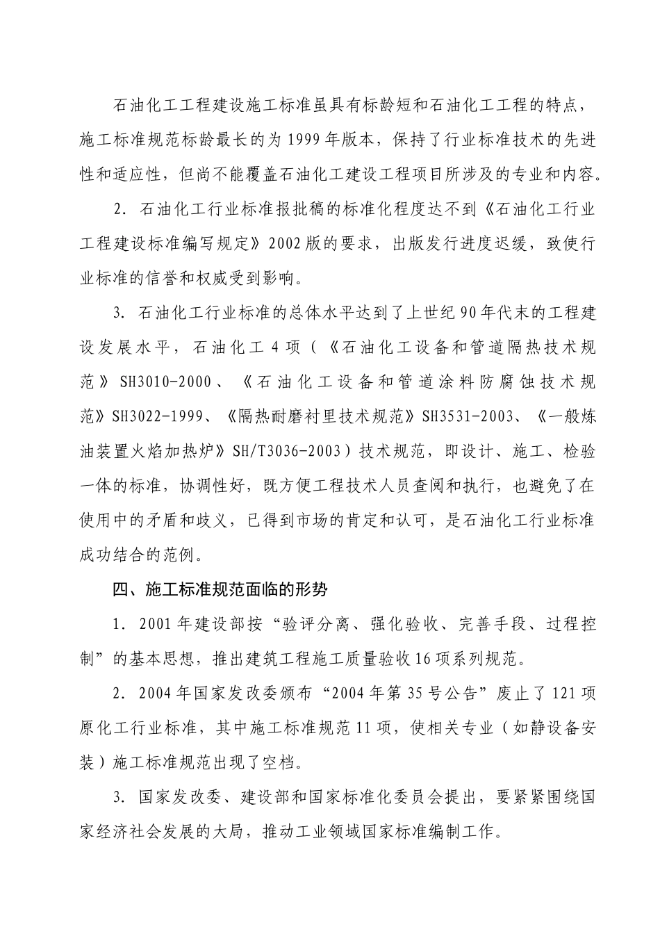 施工标准规范“十一五”规划_第2页