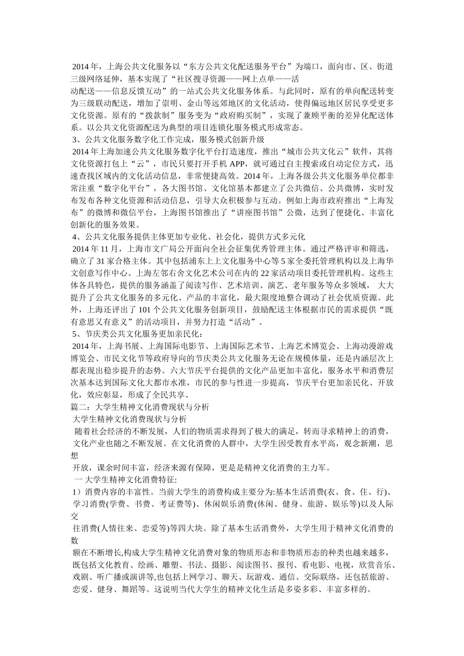 上海80后文化消费现状研究论文 _第2页