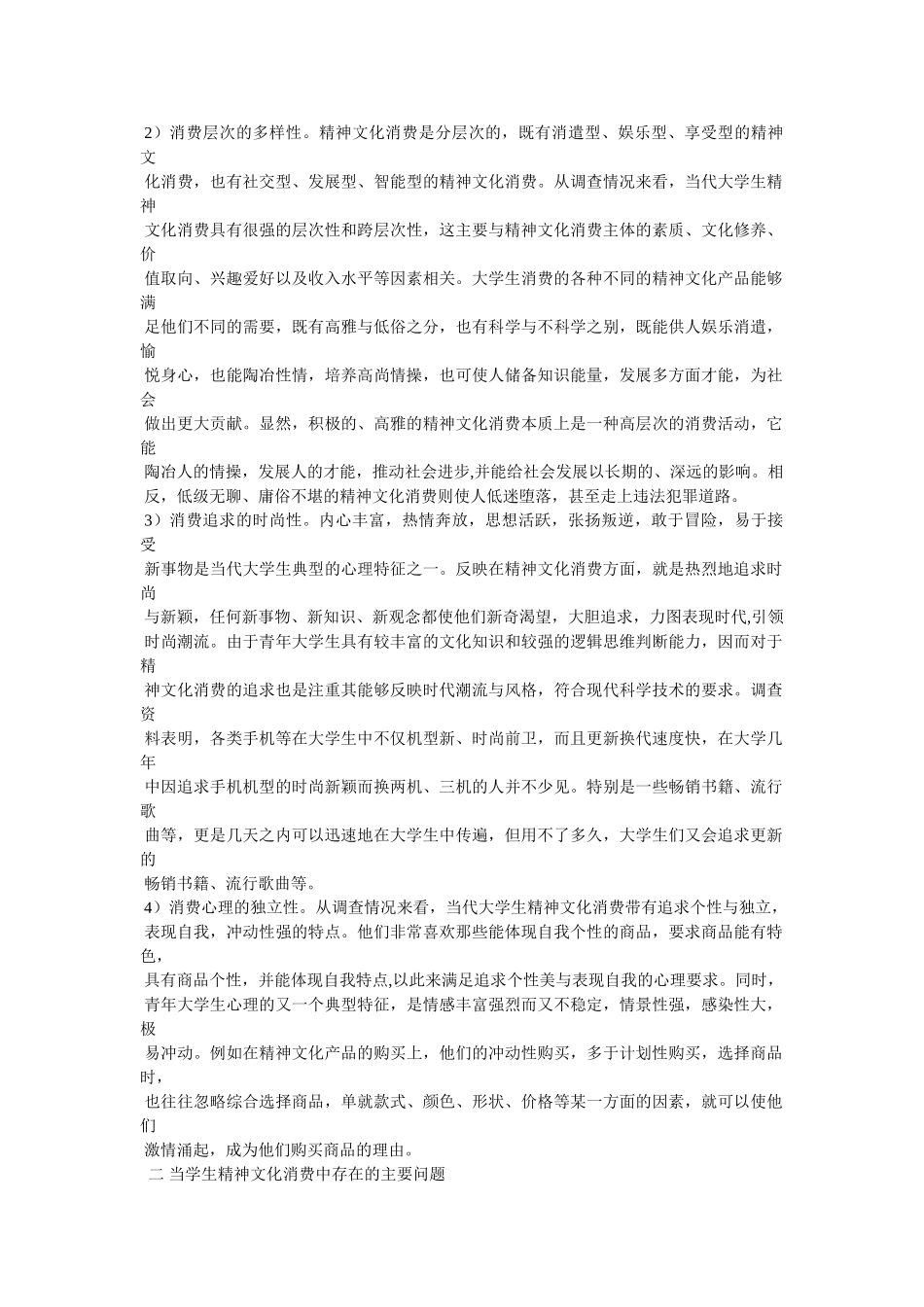 上海80后文化消费现状研究论文 _第3页