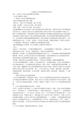 上海80后文化消费现状研究论文 