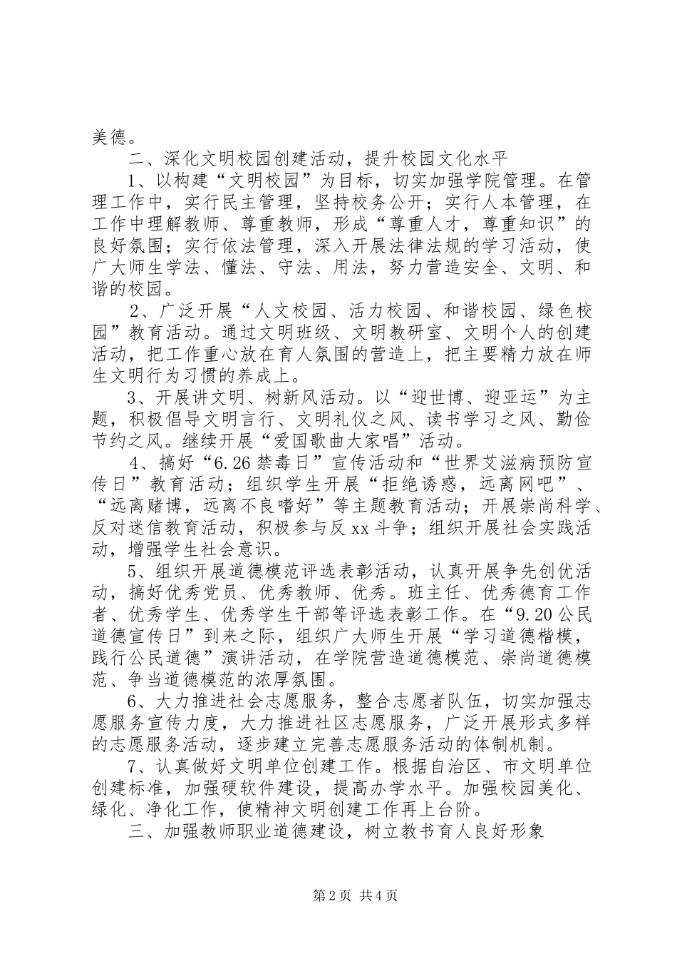 职业学院精神文明工作实施计划_第2页