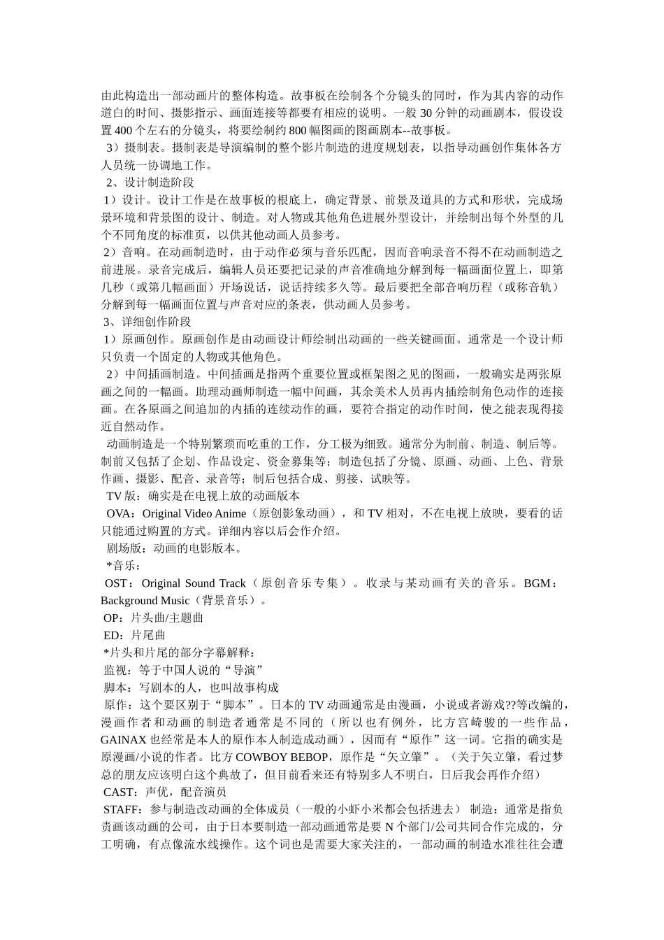 Flash动画基础 _第3页