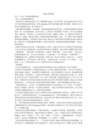 Flash动画基础 