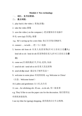 module 4《new technology》教案（外研版八年级下）doc--初中英语 