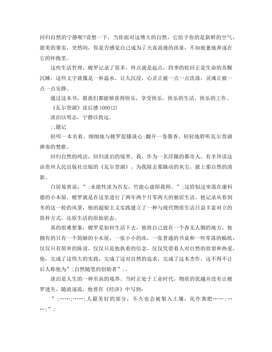 《瓦尔登湖》读后感1000字范文 _第2页