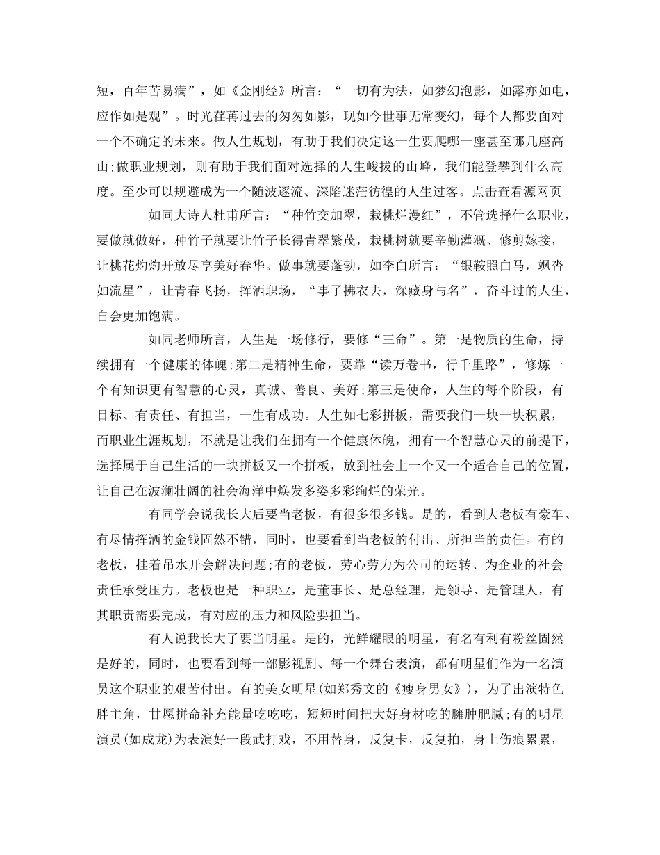 《如何做好孩子的职业生涯规划》观后感 _第2页