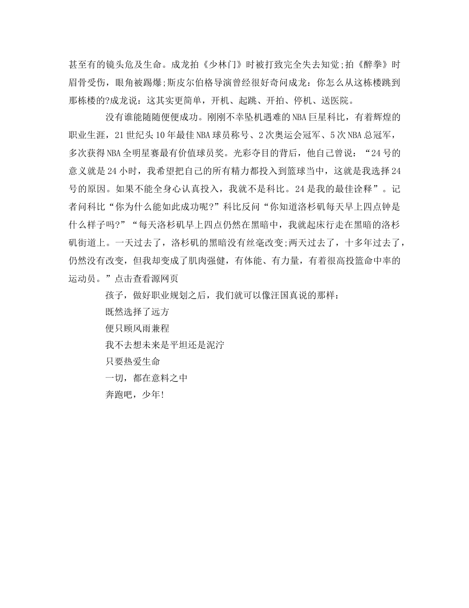 《如何做好孩子的职业生涯规划》观后感 _第3页