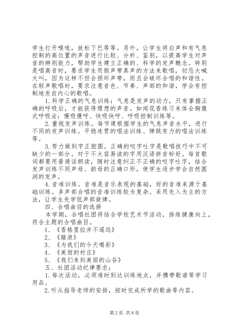 小百灵合唱团工作计划_第2页