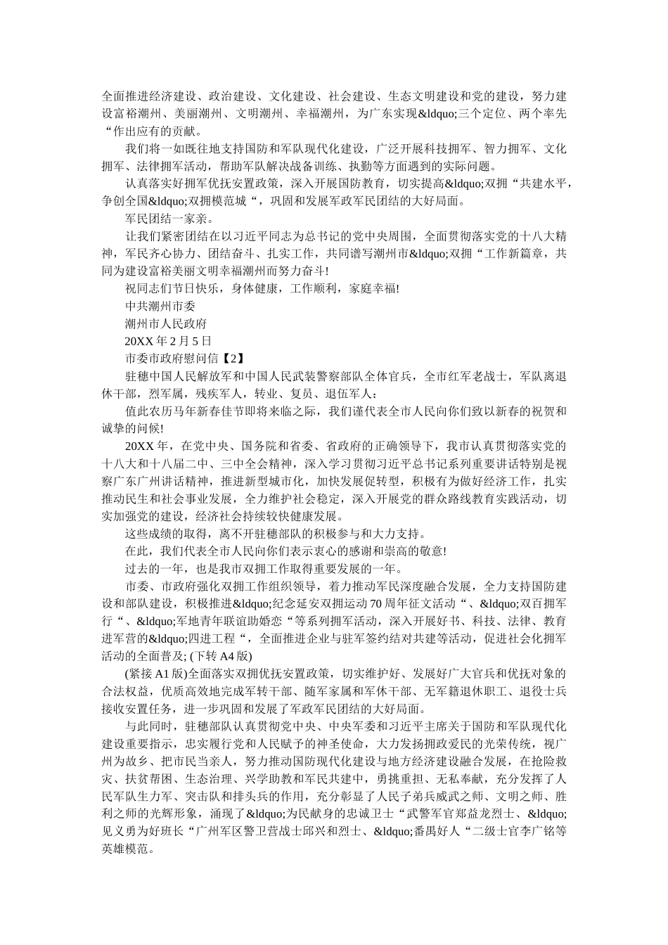 市委市政府慰问信 _第2页