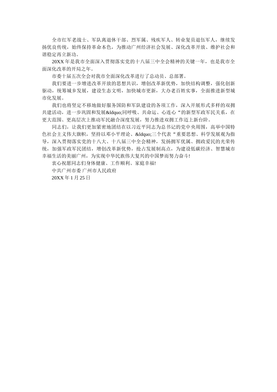 市委市政府慰问信 _第3页