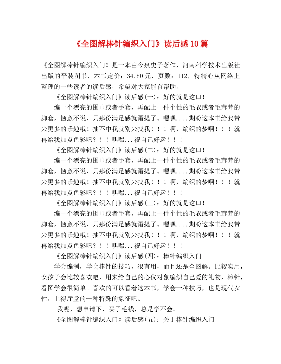 《全图解棒针编织入门》读后感10篇 _第1页
