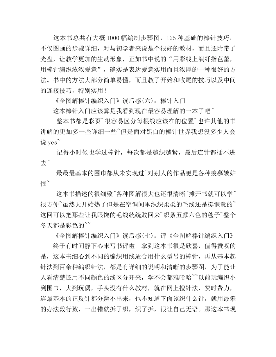 《全图解棒针编织入门》读后感10篇 _第2页