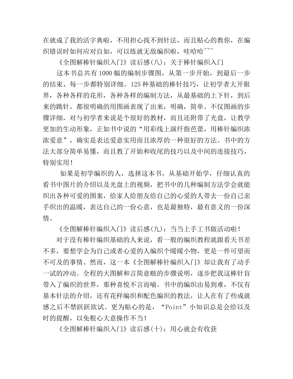 《全图解棒针编织入门》读后感10篇 _第3页