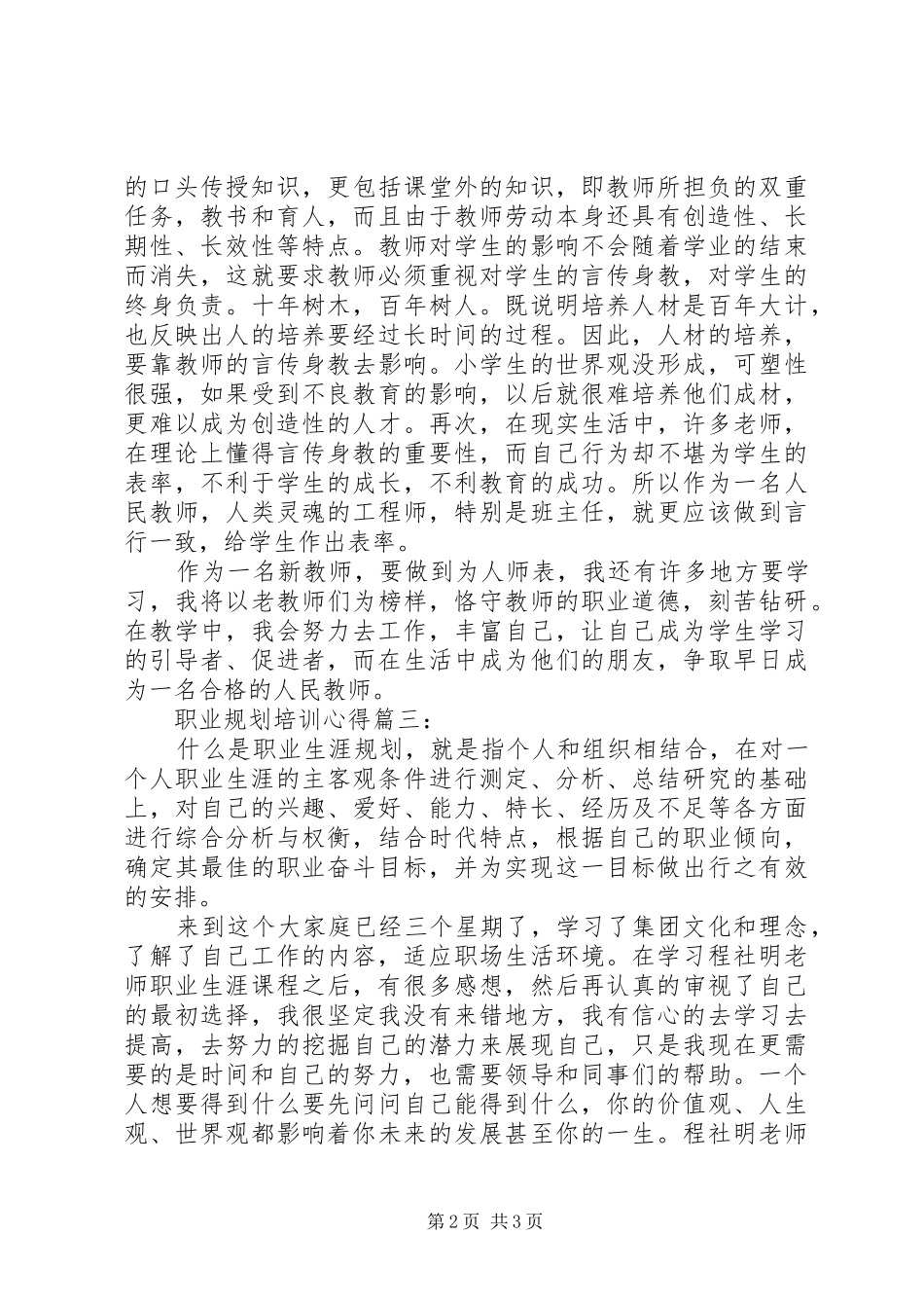 职业规划培训心得3篇_第2页