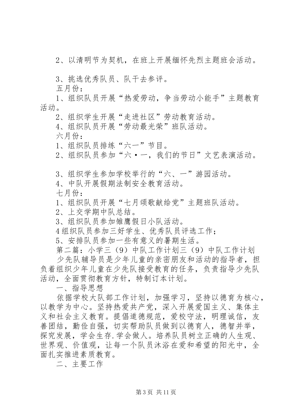 小学中队工作计划_第3页