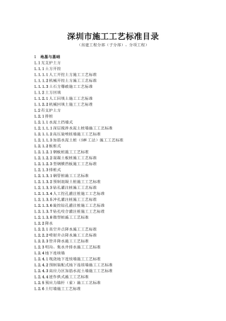 施工工艺标准目录