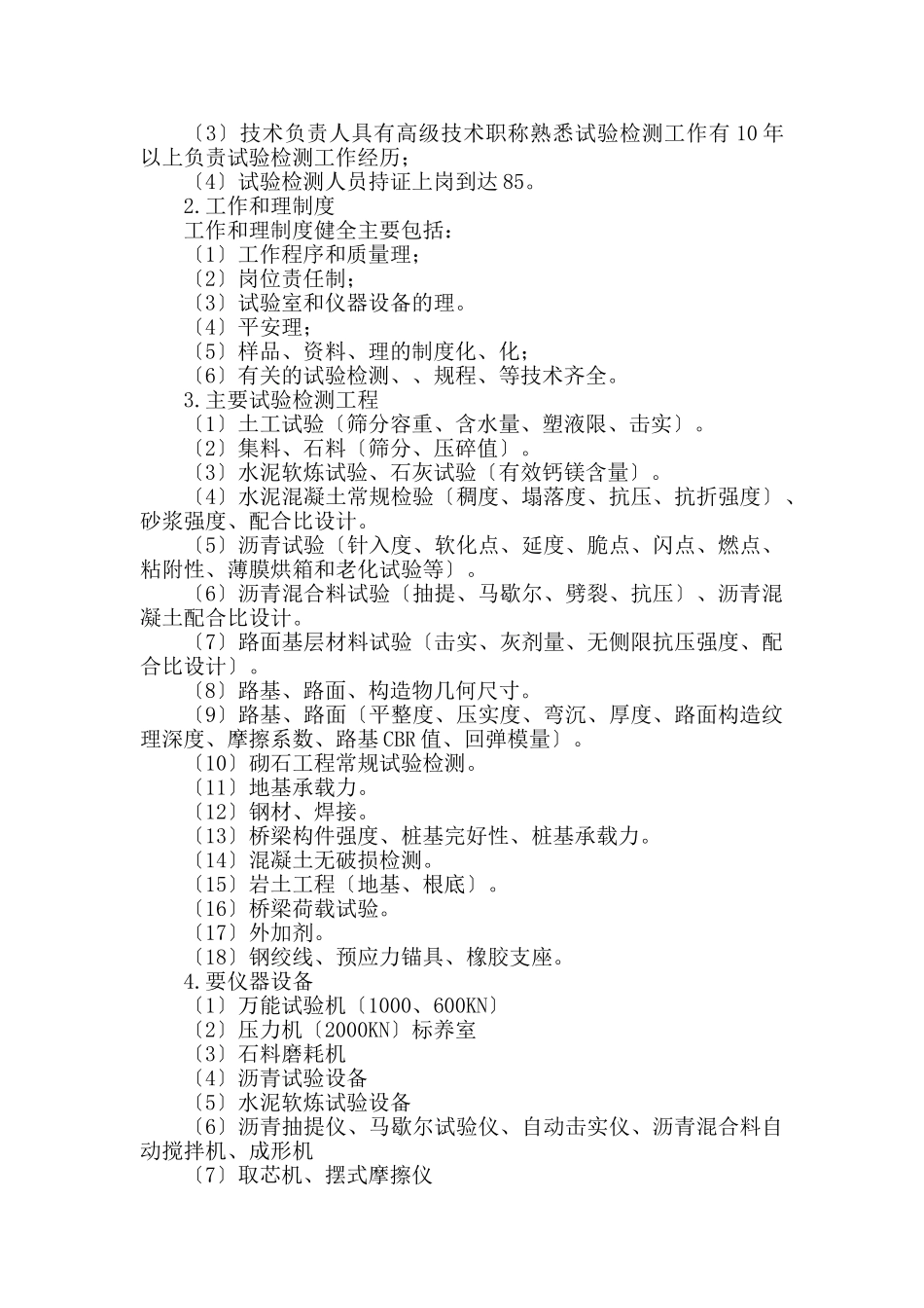 高速公路试验管理办法_第3页