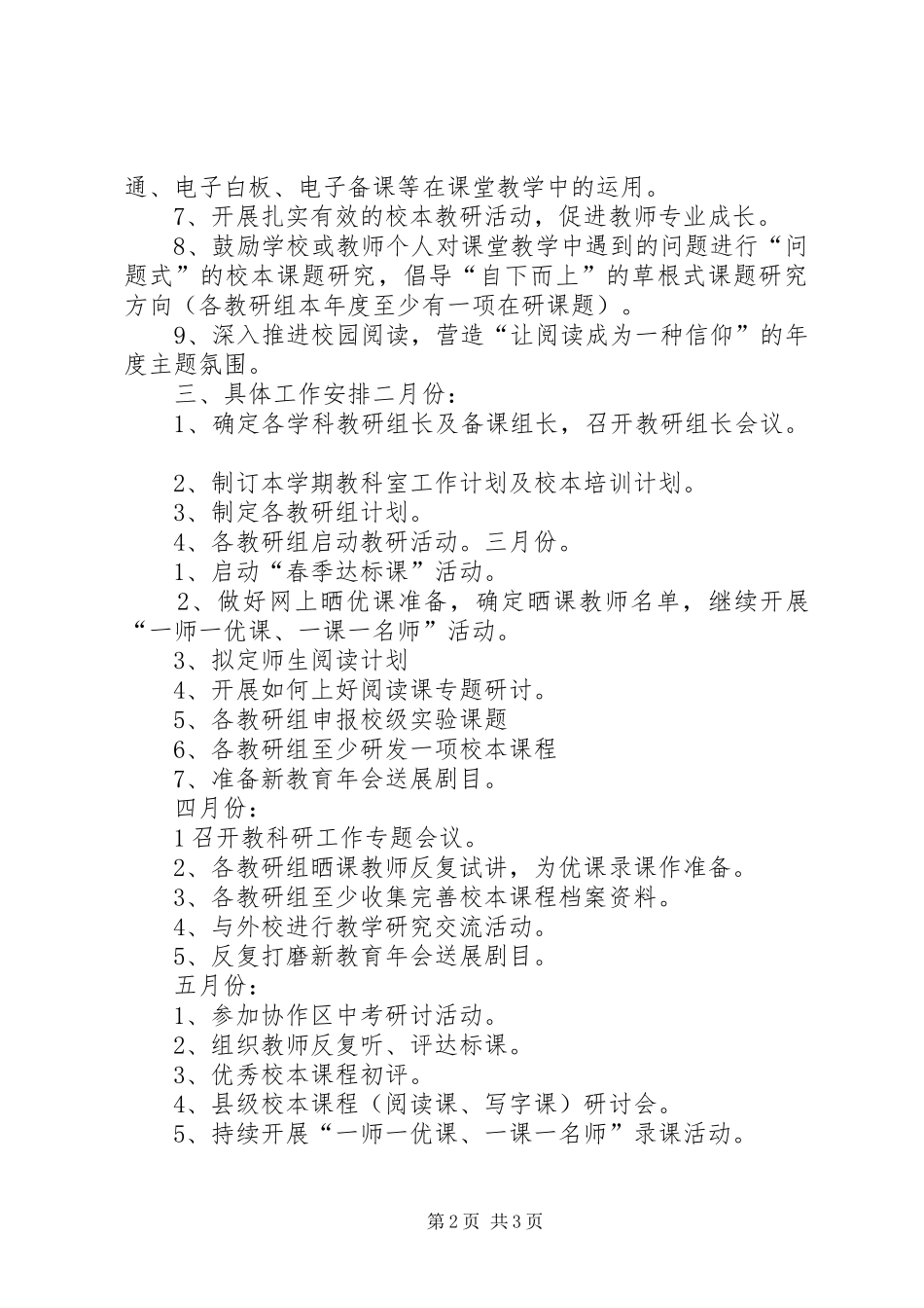 学校教科室工作计划[五篇]_第2页