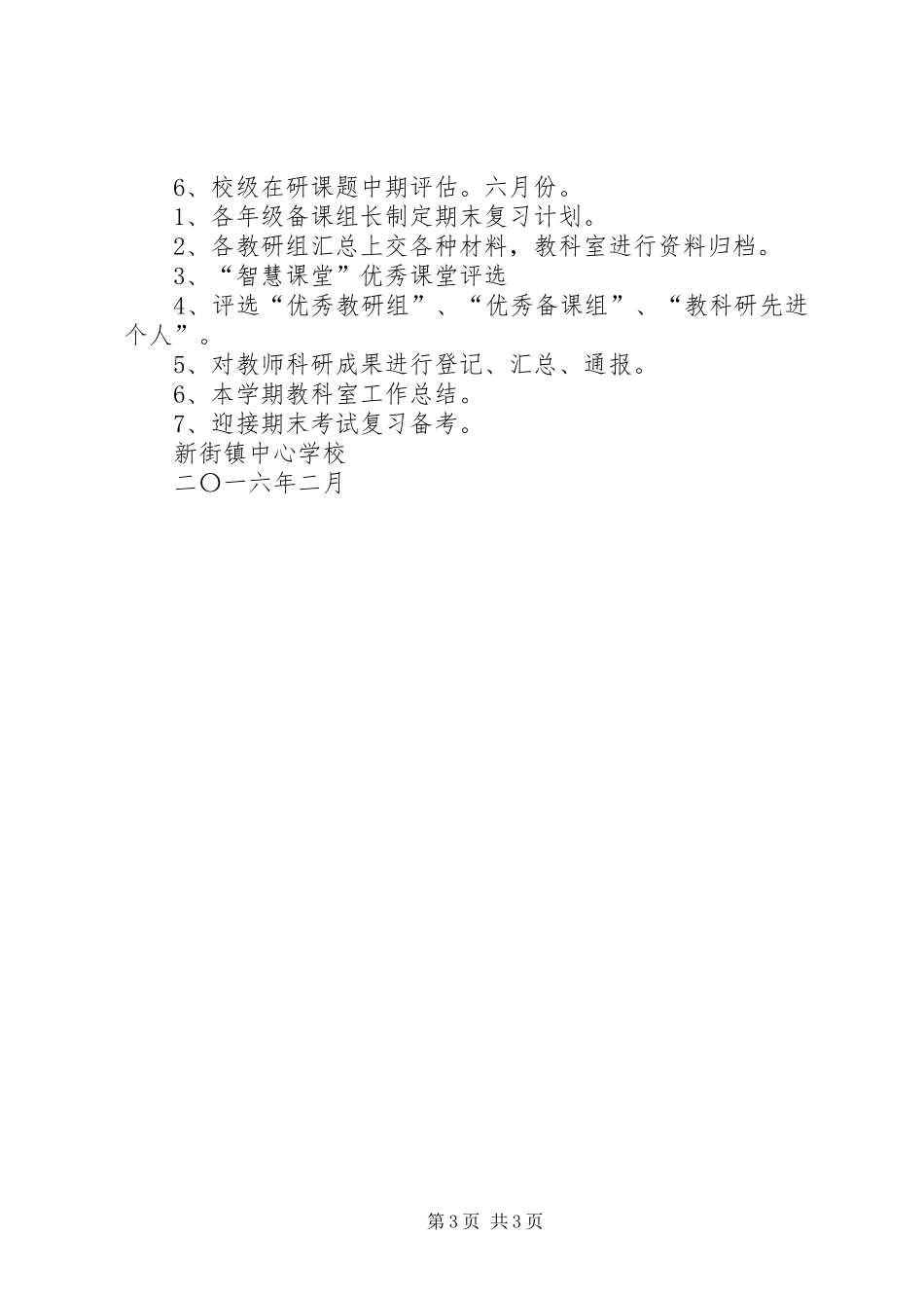 学校教科室工作计划[五篇]_第3页