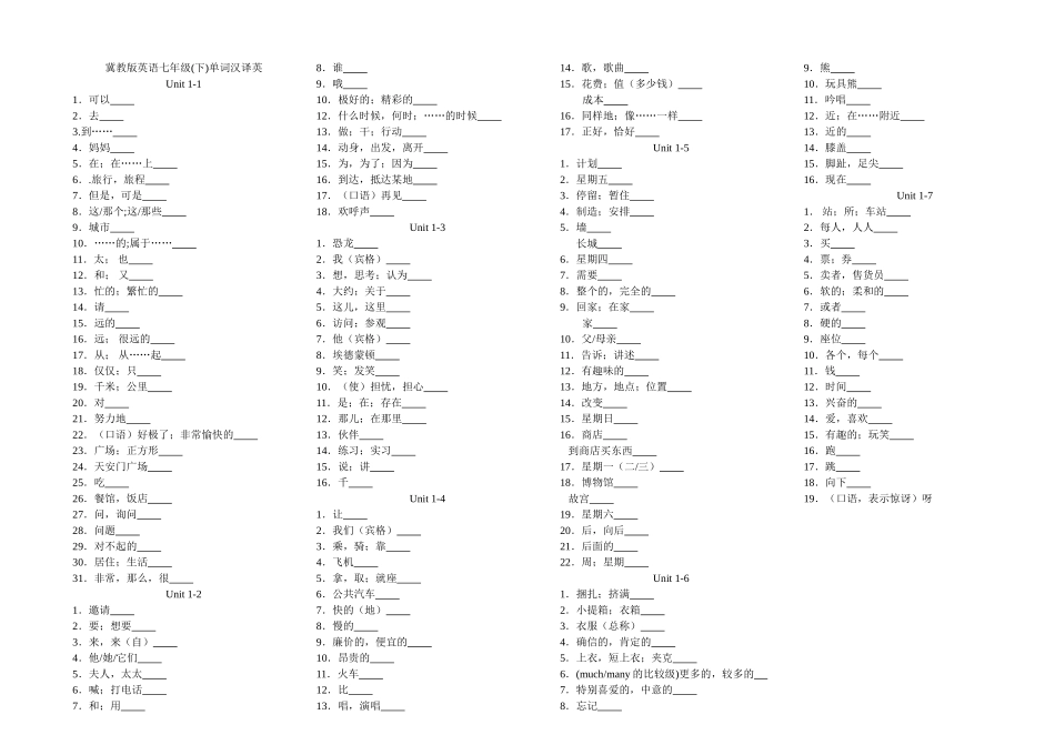 unit 1《a trip to beijing》单词汉译英（冀教版七年级下）doc--初中英语 _第1页
