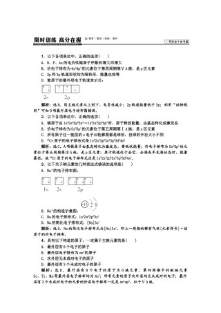 【高考领航】2015届高考化学新一轮总复习  课时作业37第十二章第一讲 