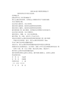 陕西XX建设集团有限公司民事裁定书 