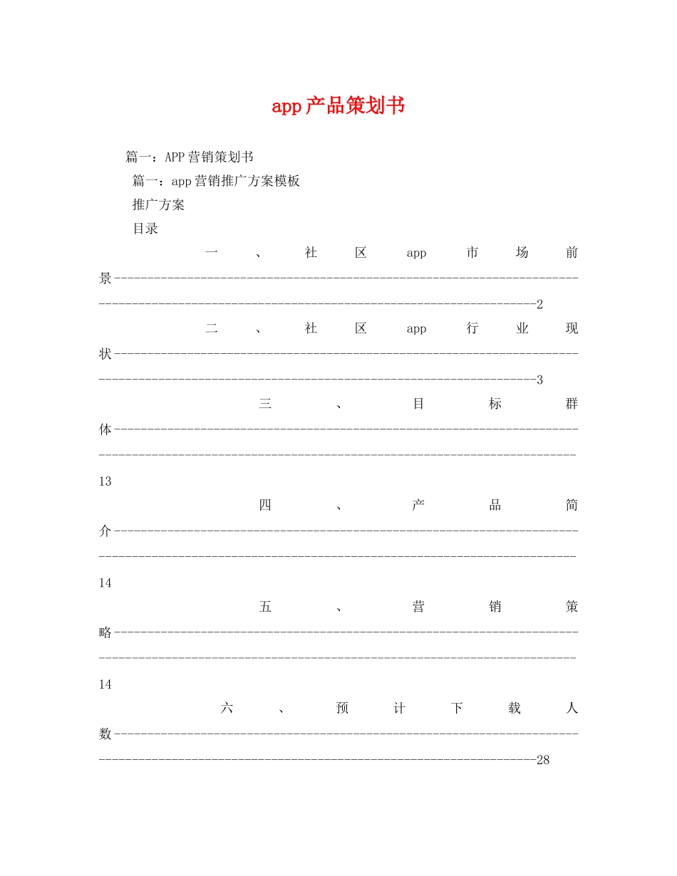 app产品策划书 _第1页