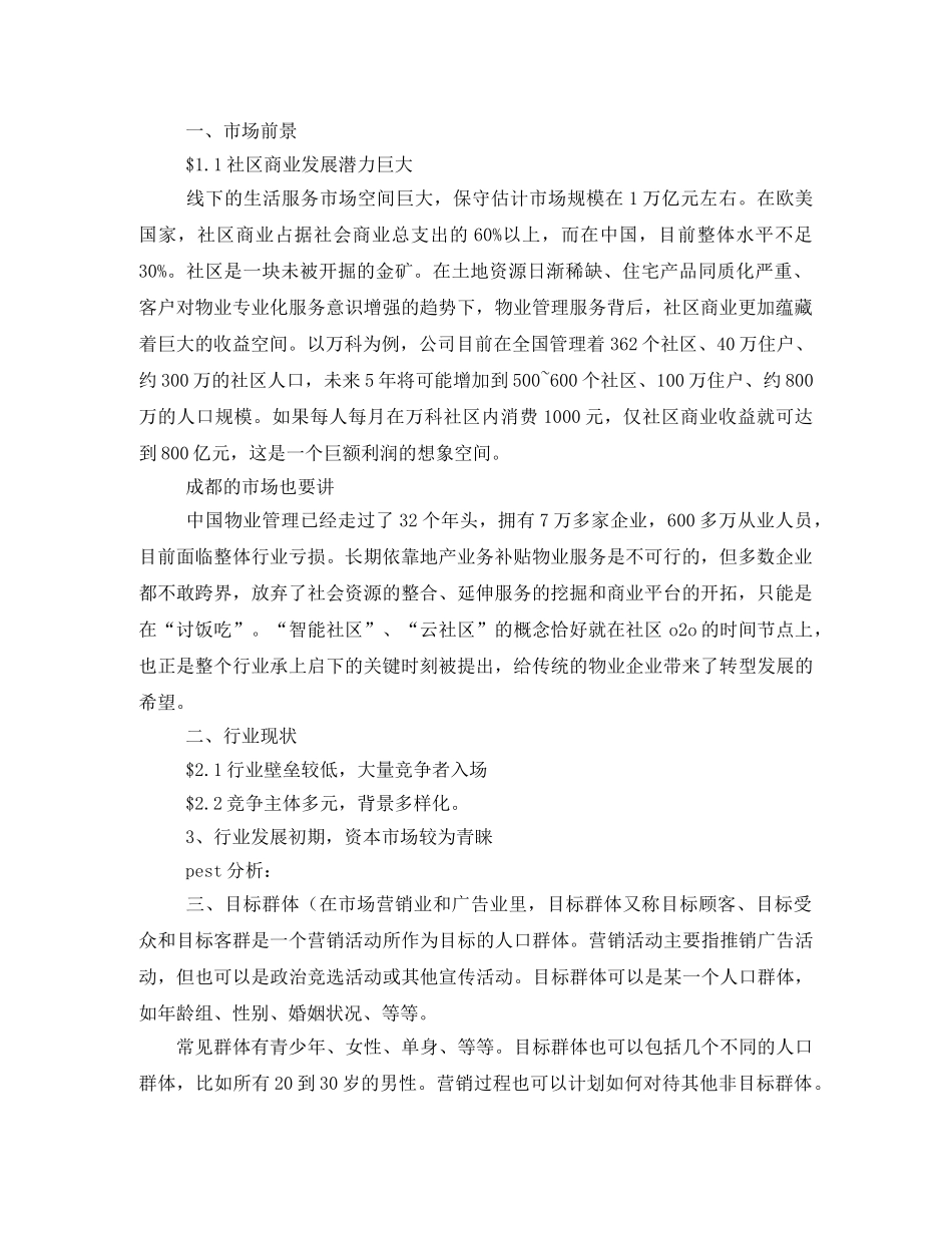 app产品策划书 _第2页